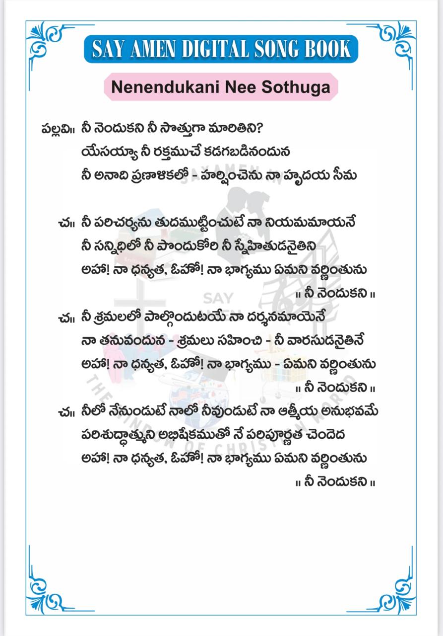 నేనెందుకని నీ సొత్తుగా Nenendhukani Nee